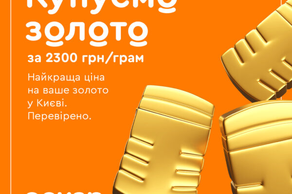 Онлайн ломбард «Оскар» у Києві: швидкий кредит під заставу з виїздом оцінювача